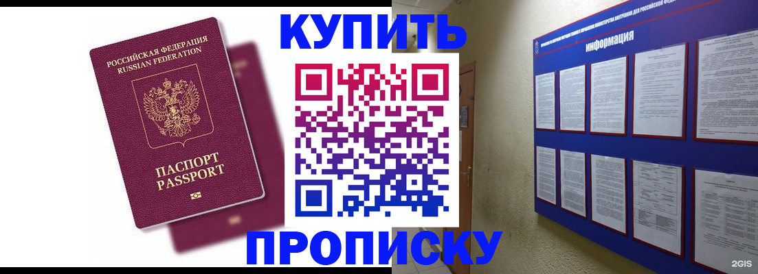 купить прописку в Нурлате