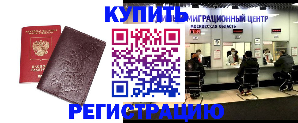 временная регистрация надежно в Нурлате