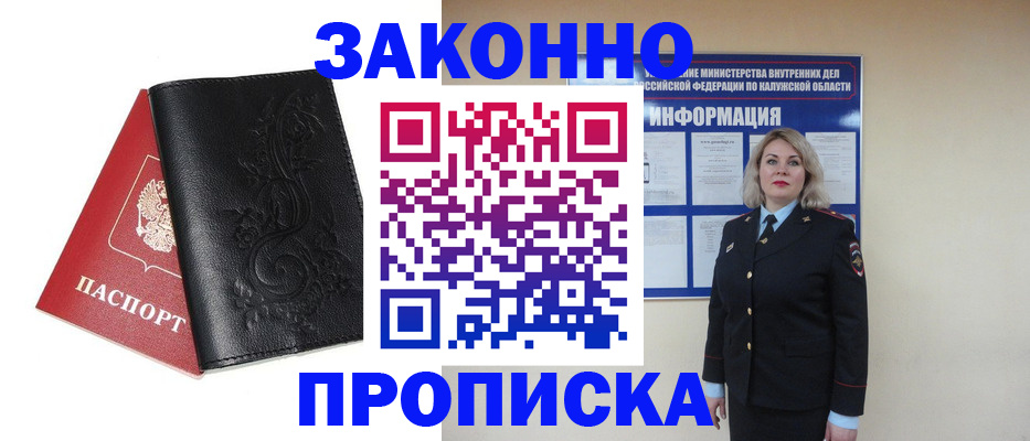 прописка гарантия в Нурлате
